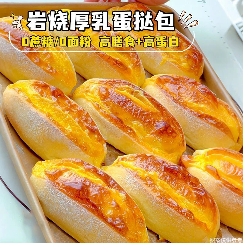 【5袋/8袋】岩烧厚乳蛋挞包乳酪面包高膳食低减脂期早餐夹心奶酪包