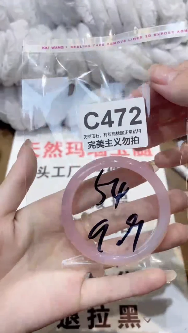 玛瑙/玉髓手镯未镶嵌54