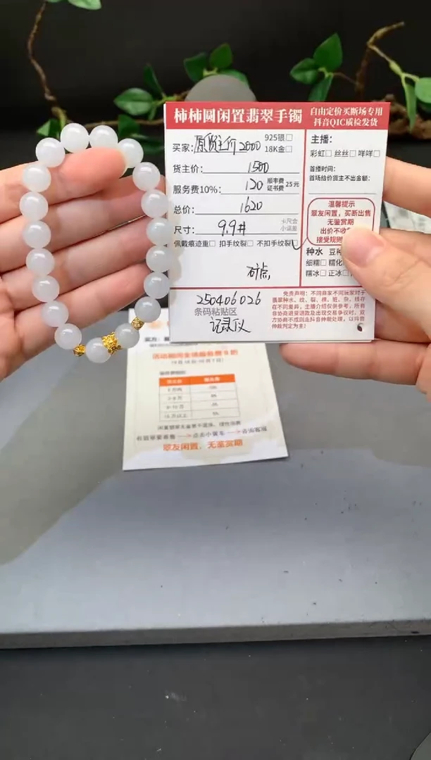 未镶嵌手链翡翠姐姐250406026