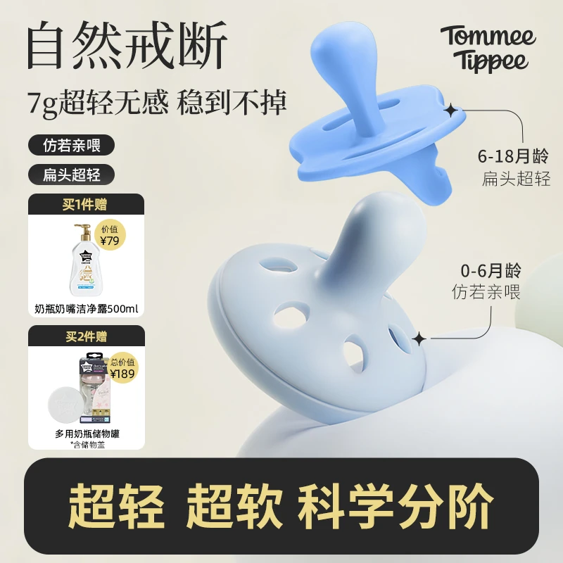 汤美星TommeeTippee亲喂瓶喂安抚奶嘴0-6-18月防胀气新生婴幼宝