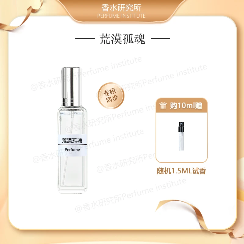 莫哈维之影 荒漠孤魂正品持久留香 好闻中性女士香水小样臻俏便携