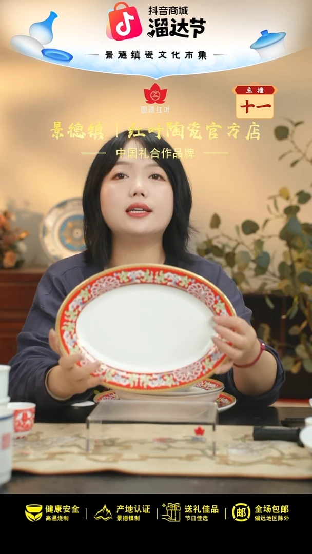 1个正价幸福美满12寸鱼盘