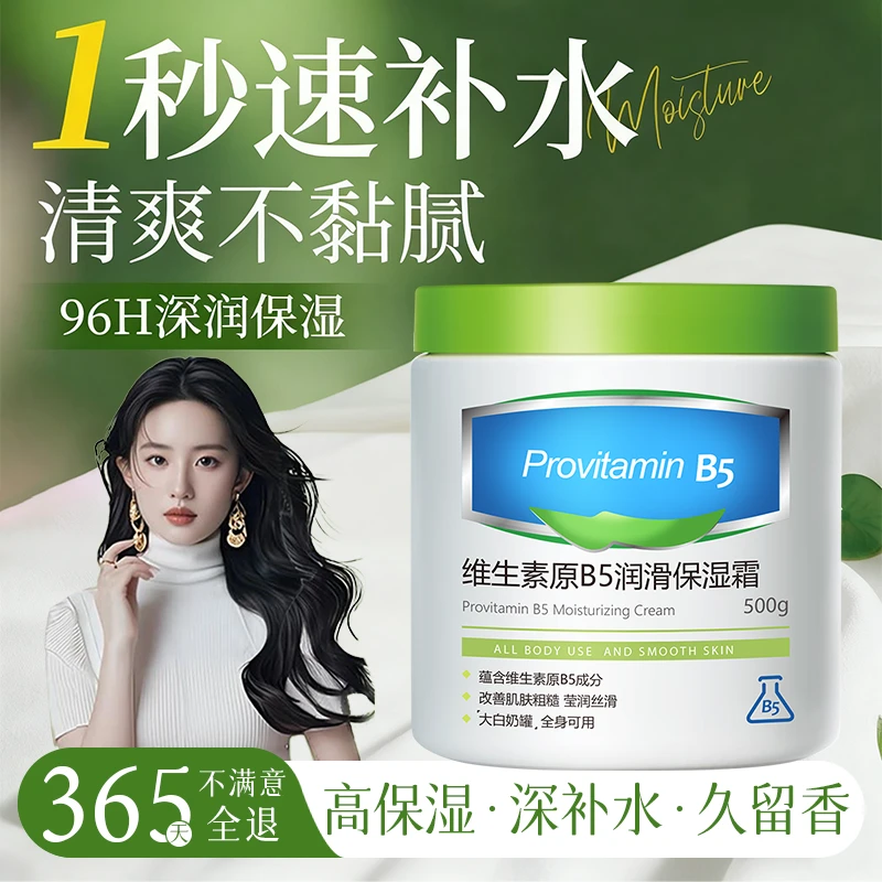 维生素B5保湿霜秋冬保湿防干燥起皮舒缓泛红全身可用不黏腻大白罐
