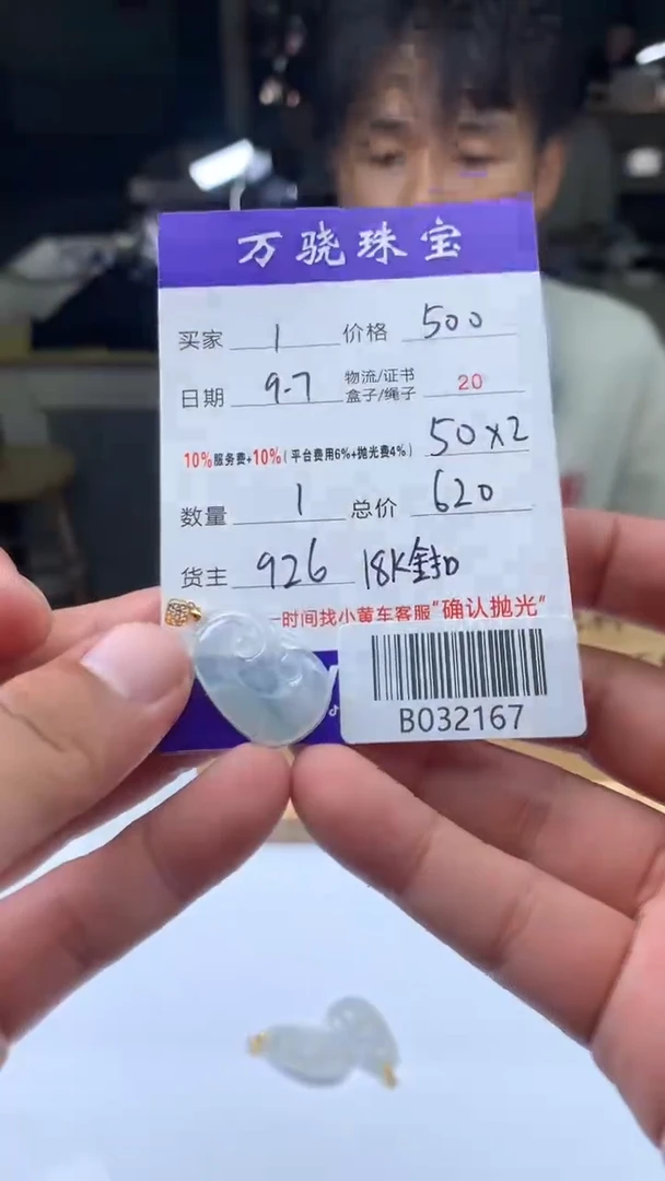 未镶嵌定制翡翠K****1   B032167