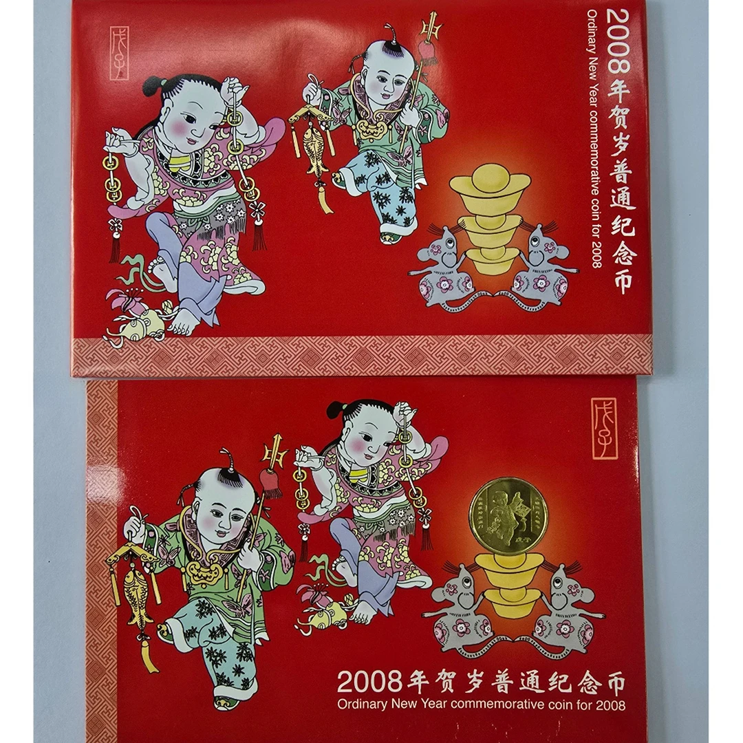 法定货币2008年贺岁【鼠】【康银阁】装帧纪念币