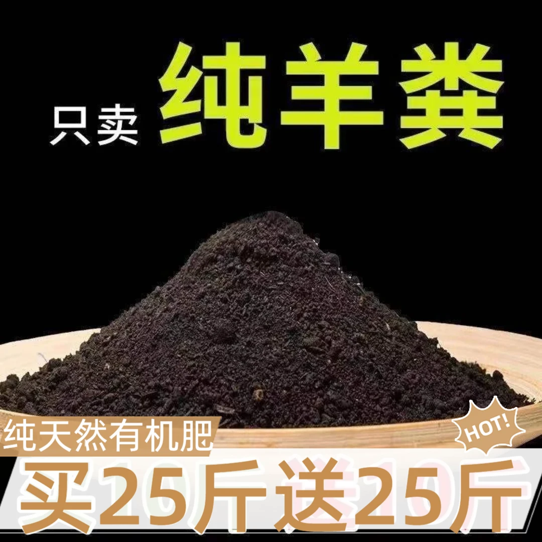 羊粪发酵有机肥料蔬菜专用肥料鸡粪肥种花通用氧化盆栽果树家用