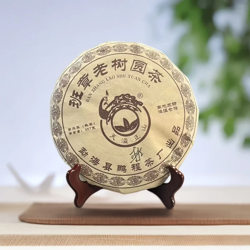 品鉴好茶|2020年班章老树圆茶熟茶饼357g