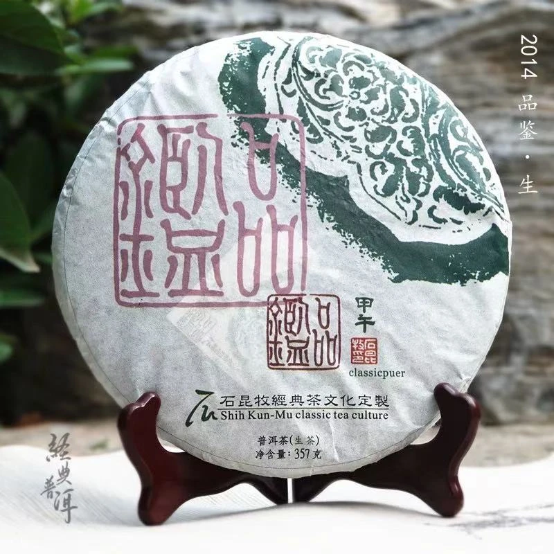 【福圆精选】石昆牧|2014年品鉴生茶 357克/饼