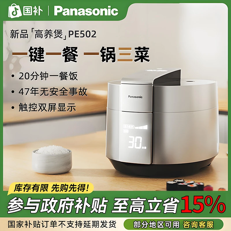 松下家用电饭煲高压锅2倍可调节压力多功能电压锅PE502/402【国补】