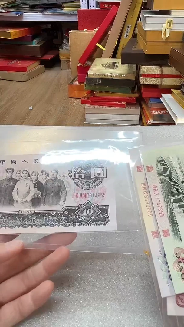 三套人民钱币855