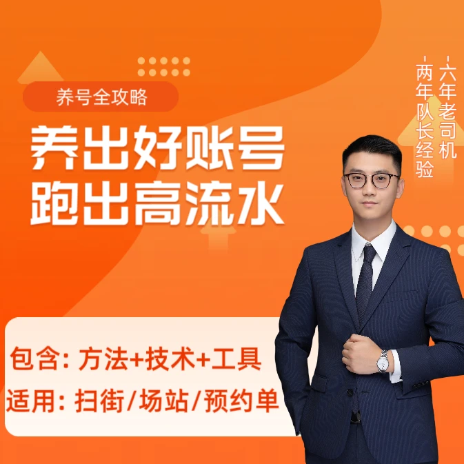 养号全攻略（认准李队）