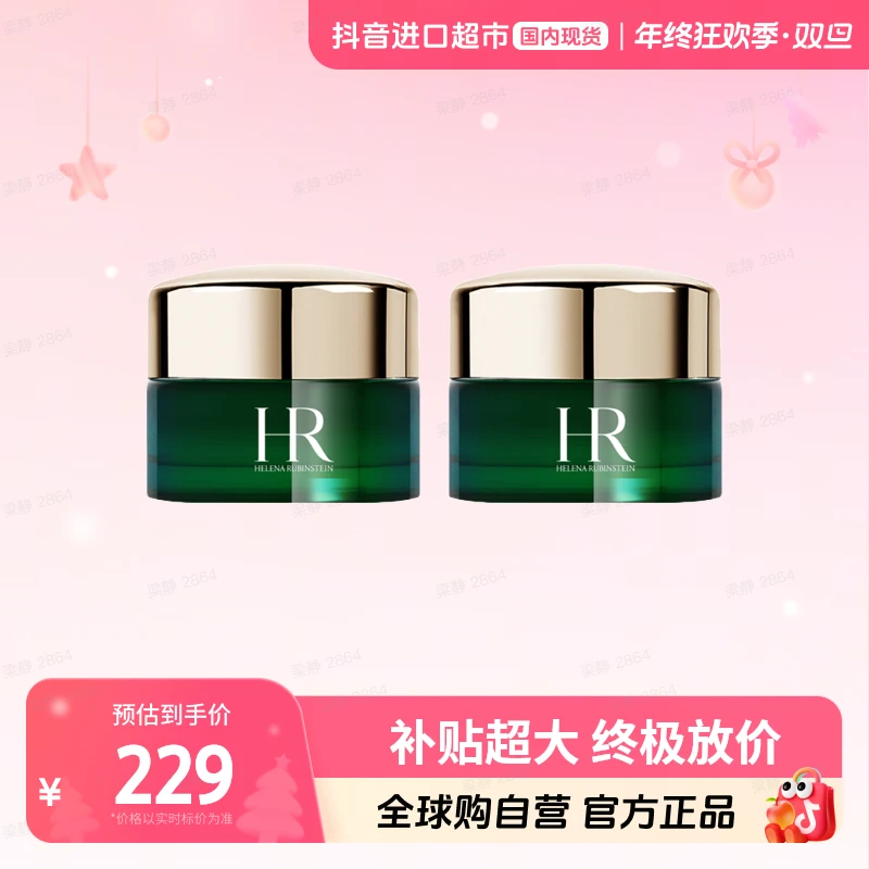 【国内现货】HR/赫莲娜正品 悦活强韧青春乳霜 15ml*2绿宝瓶面霜【h】