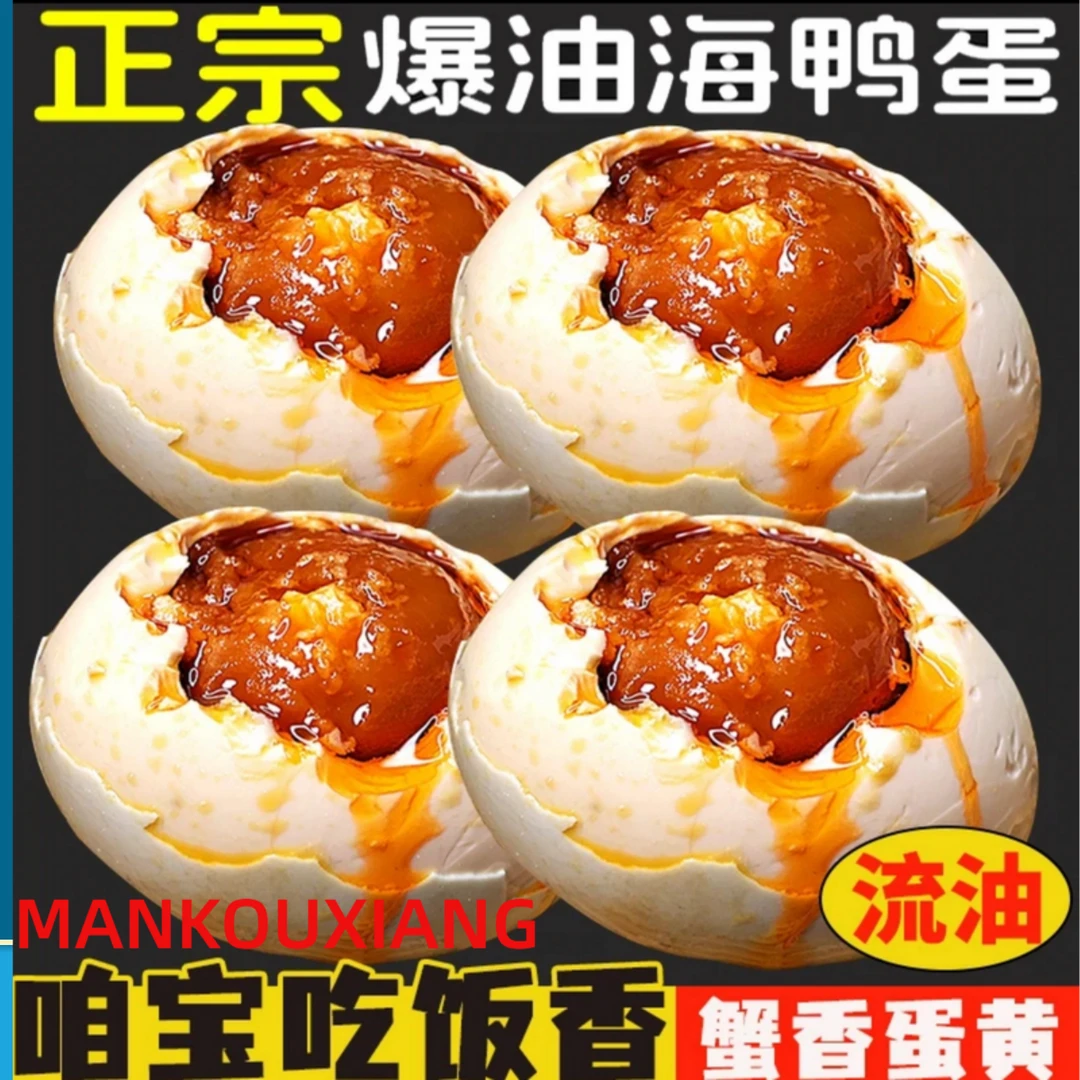 60-70克正宗咸鸭蛋即食特大流油鲜香传统工艺腌新鲜海鸭蛋包邮熟