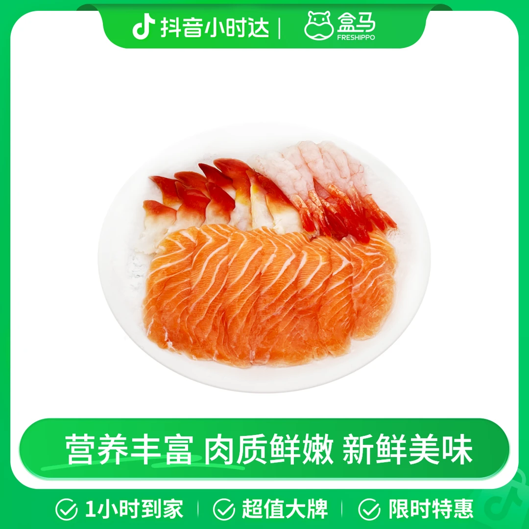 【刺身】海鲜拼盘(三文鱼&甜虾&北极贝) 180g