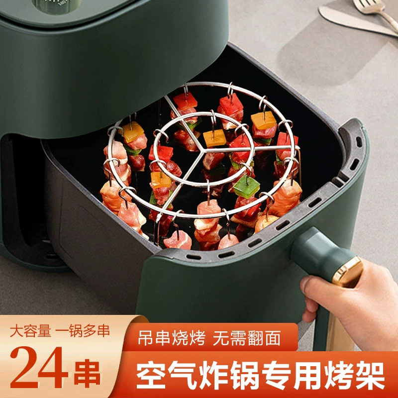 (烤24串)空气炸锅烤串支架烧烤架圆形吊挂烤串架304不锈钢肉串架