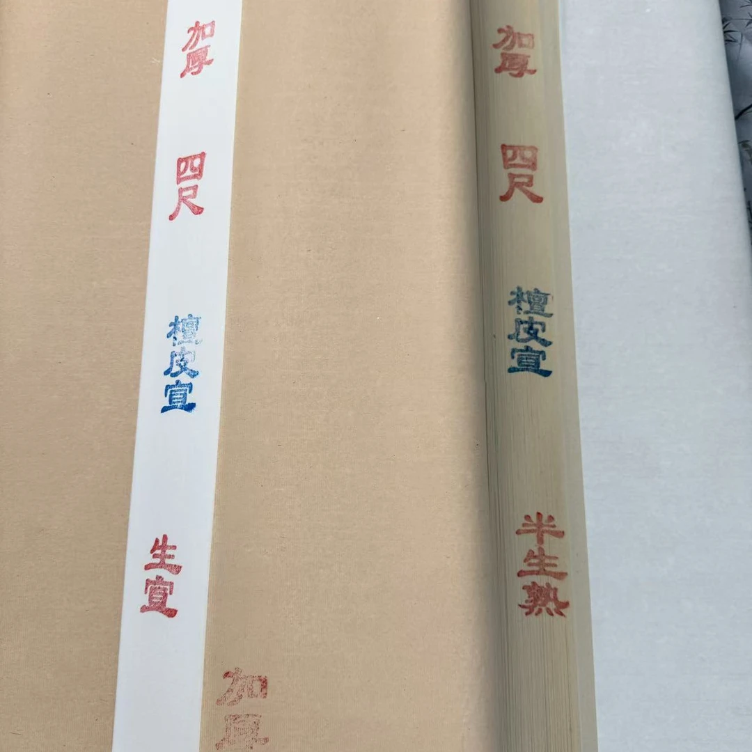 四尺加厚生宣半生半熟国画书法作品纸