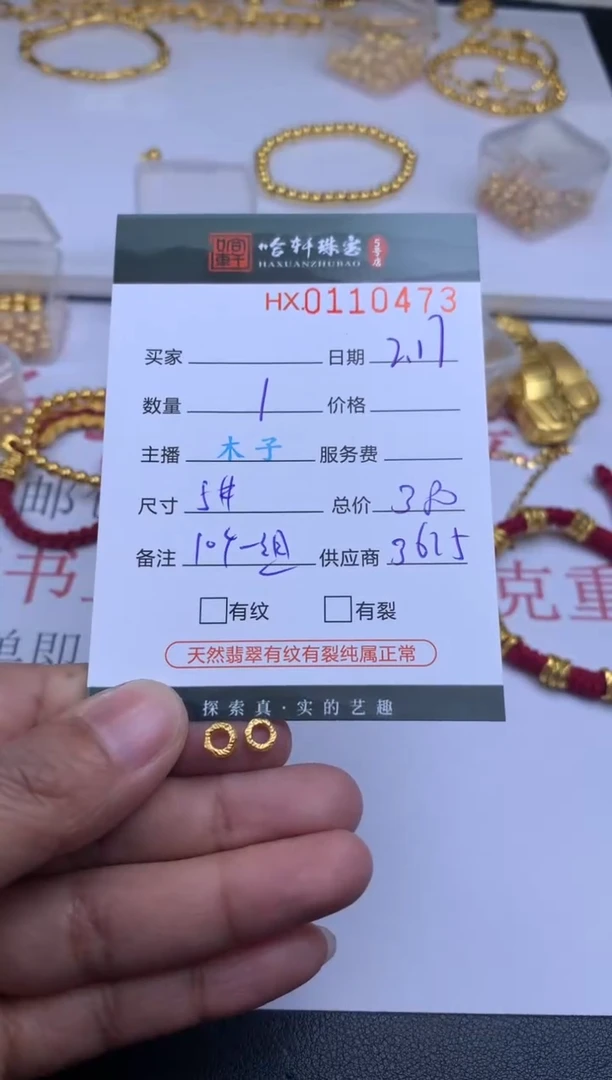 【闪购商品】定制足金吊坠(不含链)哈轩 隔片10个一组（多样性发其一