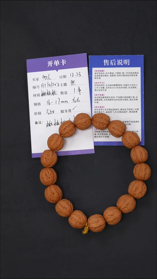 手串文玩核桃HT1210*2【赛南疆楸核桃】微打底拉丝纹楸核桃单圈