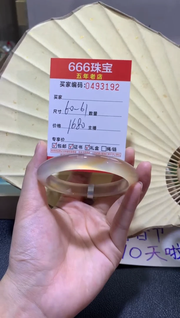 【闪购商品】玛瑙/玉髓手镯未镶嵌0493192