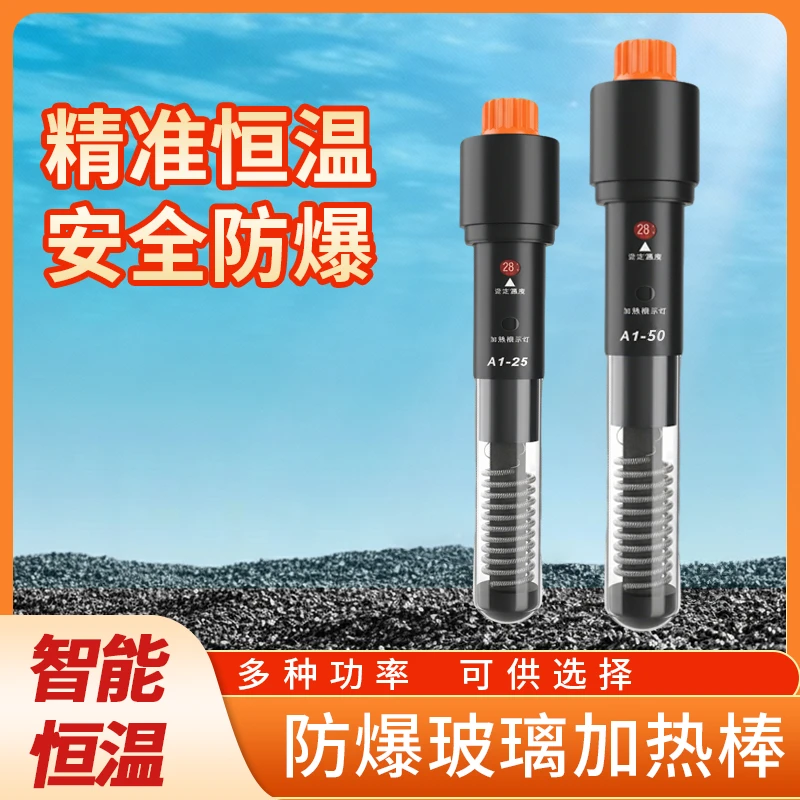 A1玻璃加热棒小型鱼缸加热棒自动恒温防爆玻璃乌龟缸水族箱加温器