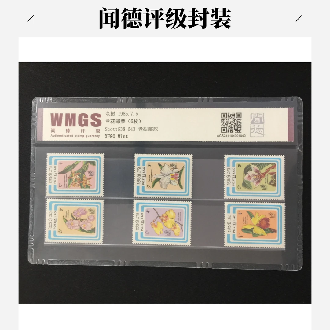 兰花  花卉  邮票 6枚组