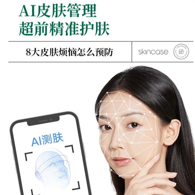 AI线上专业智能测肤卡