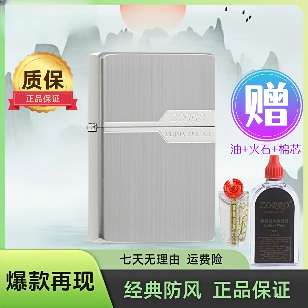 ZORRO银色创意打火机防风双底刻经典原装纯铜砂轮简约男士翻盖
