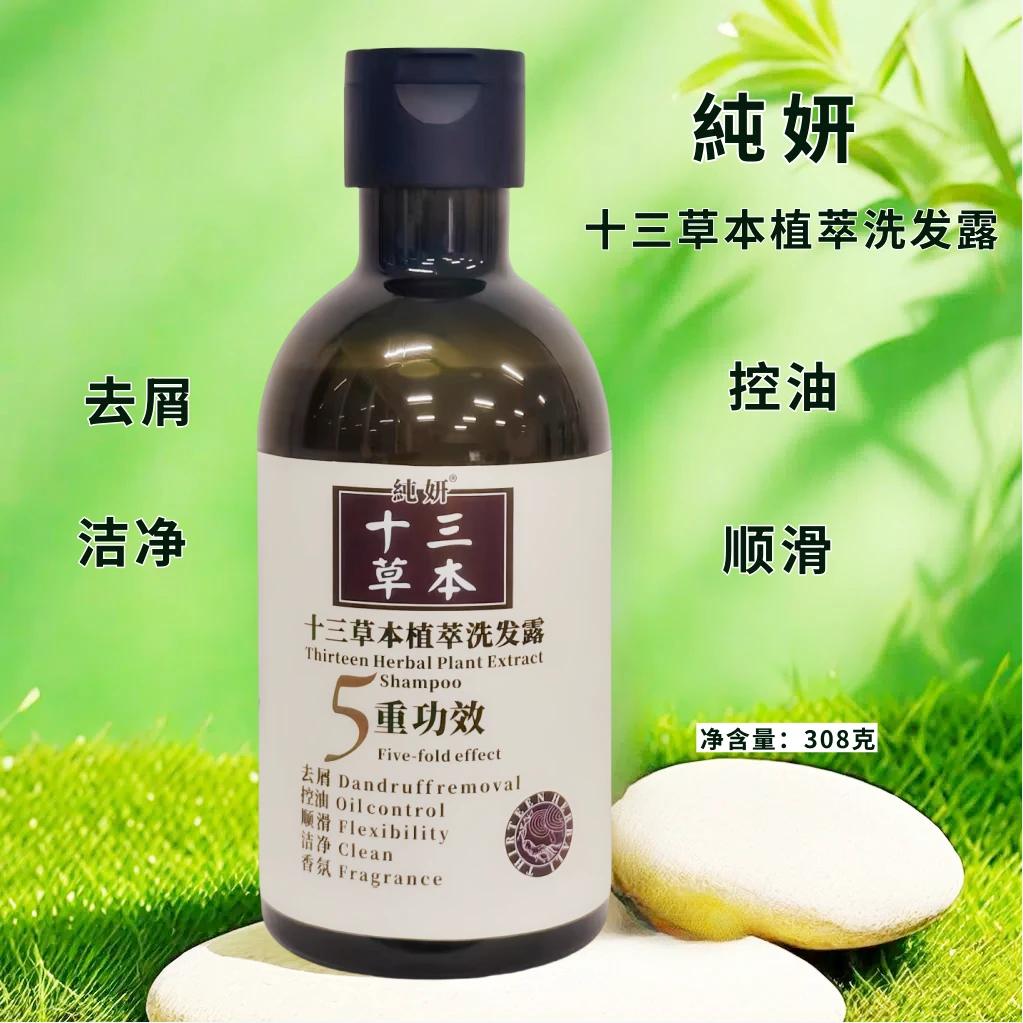 十三草本洗发露 草本植萃 润发顺滑控油去屑香氛