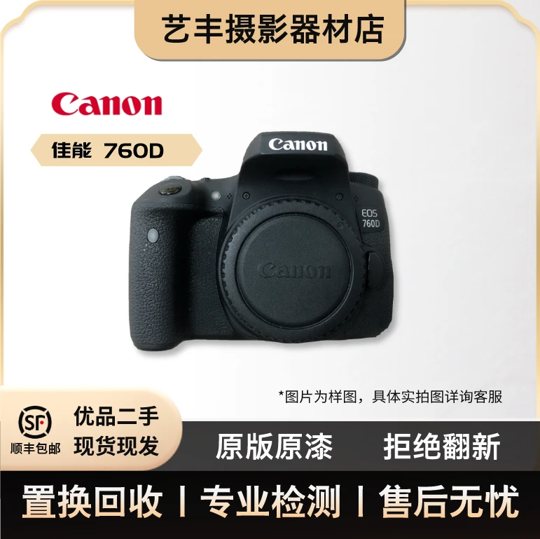 99新 Canon/佳能 760D  新手摄影自拍拍照扫街  单机 组合套机