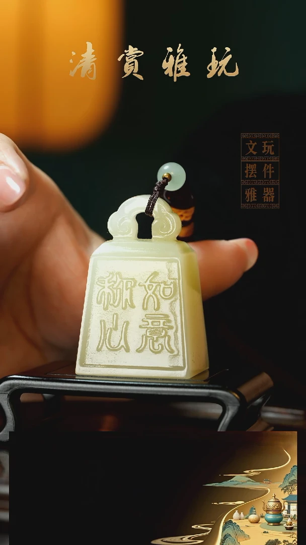 玉《称心如意》手把件摆件