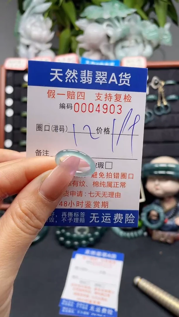 未镶嵌戒指翡翠12*4903