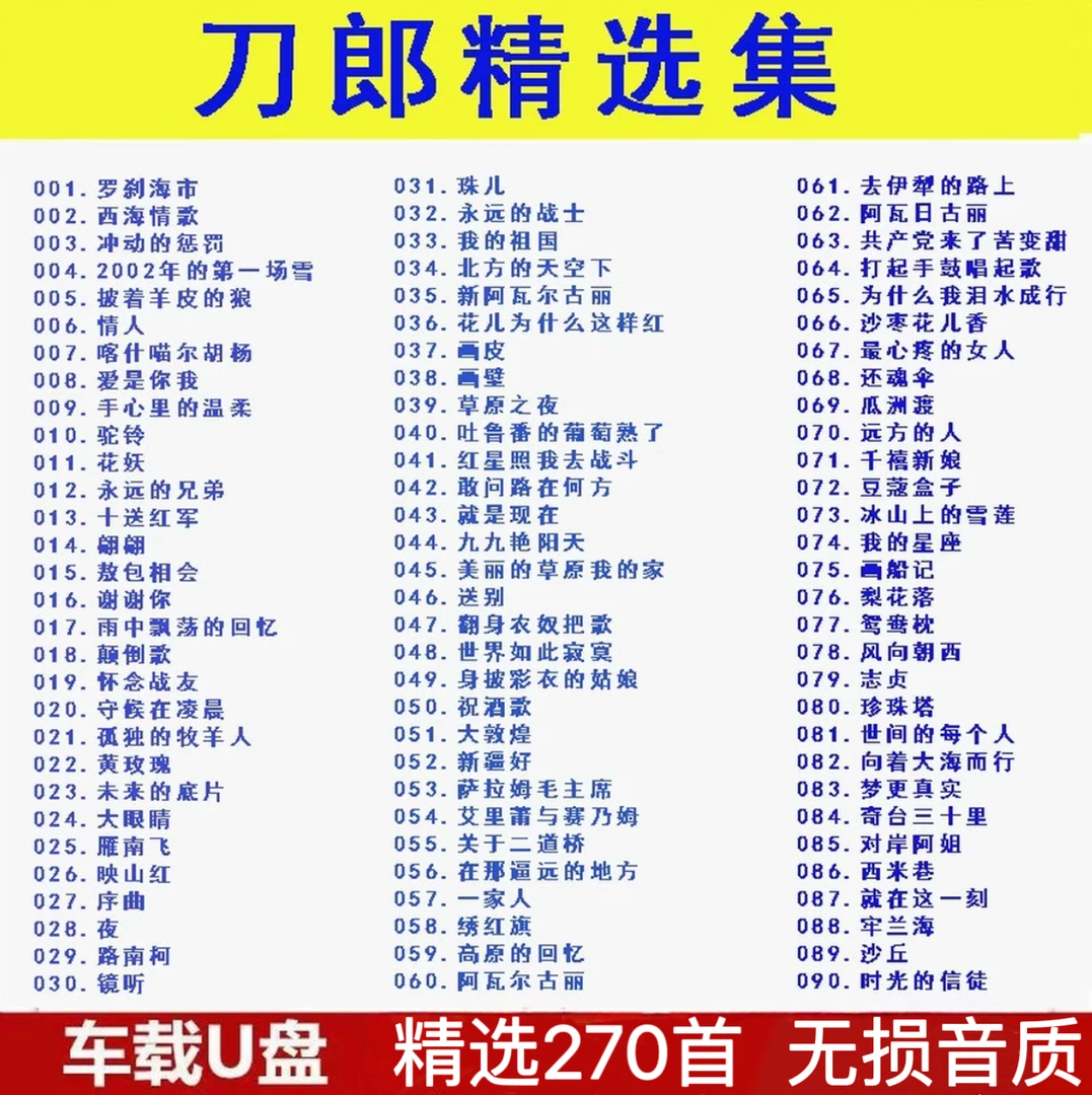 汽车载U盘刀郎专辑精选热门经典老歌曲高品质MP3车用无损音乐优盘