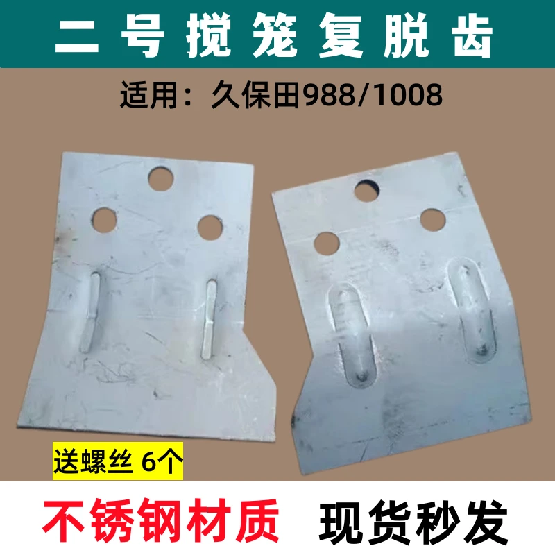 久保田988 1008收割机配件二号搅龙齿绞龙复脱齿搅龙脱粒齿不锈钢