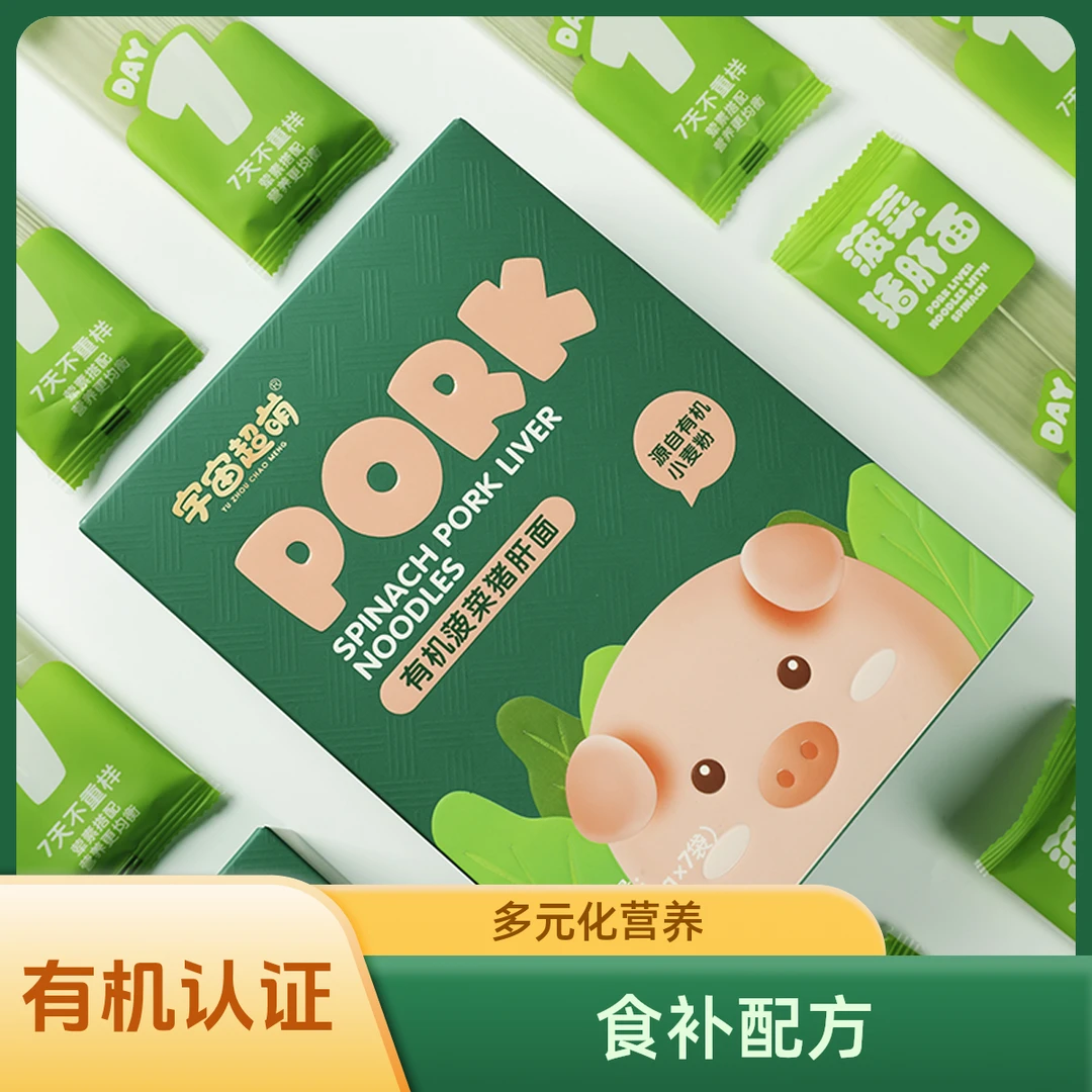有机猪肝菠菜龙须面210g盒 荤素搭配独立包装营养好吸收无盐辅食