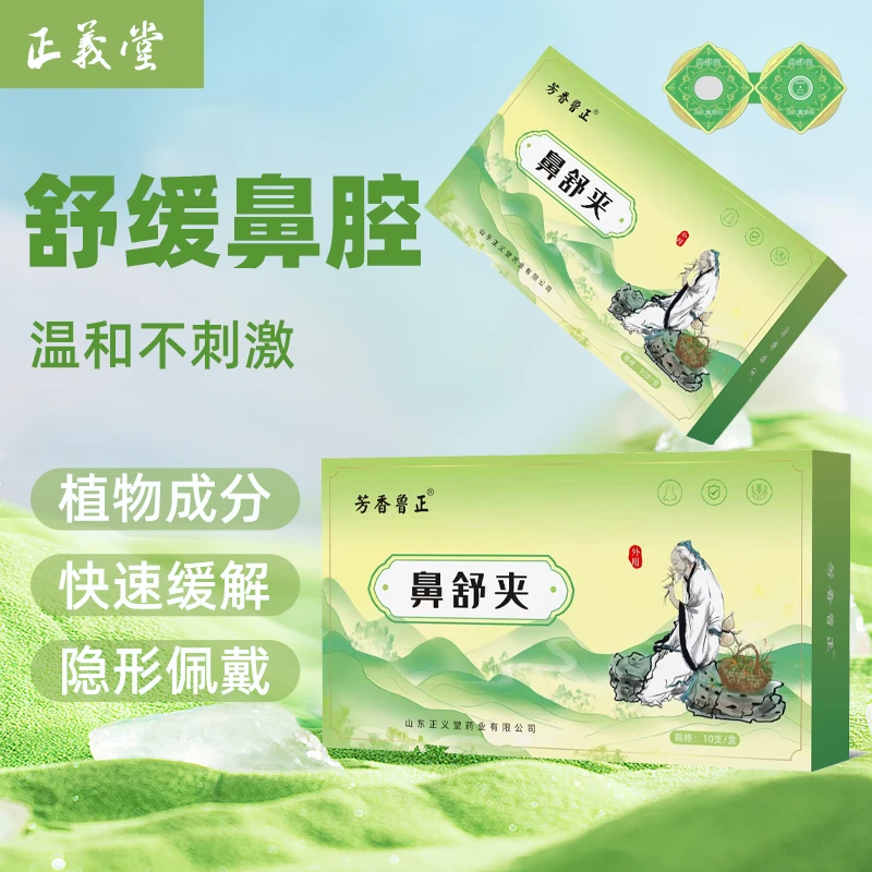 【敏~塞~堵~流】植物本草提取苍耳子通窍隐形鼻夹迷你香囊