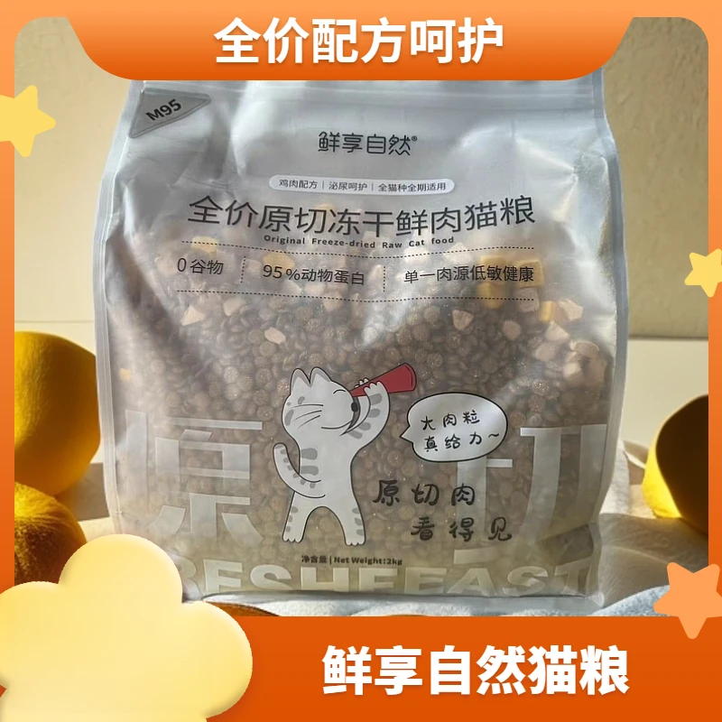 鲜享自然全价原切冻干鲜肉鸡肉配方呵护泌尿2kg*4包囤货
