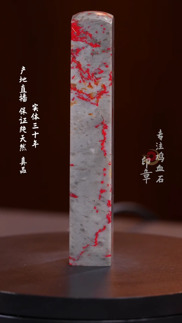 鸡血石昌化鸡血石