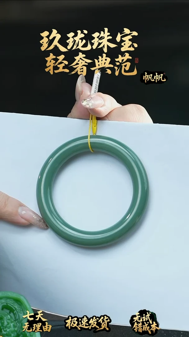 未镶嵌手镯和田玉（碧玉）9***2手镯