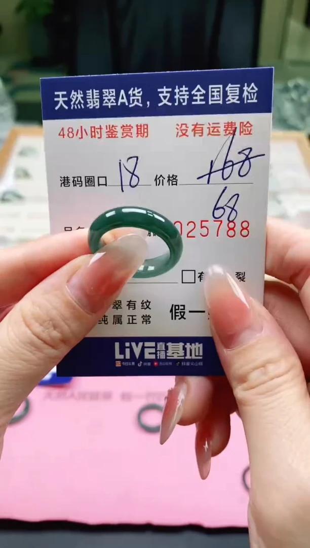 未镶嵌戒指翡翠5788