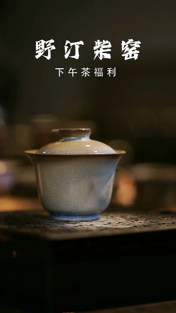 其他野汀柴窑手工手作@@YT238