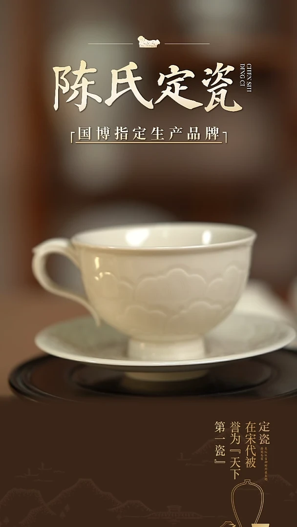 【闪购商品】陈氏定窑富贵芳庭咖啡杯