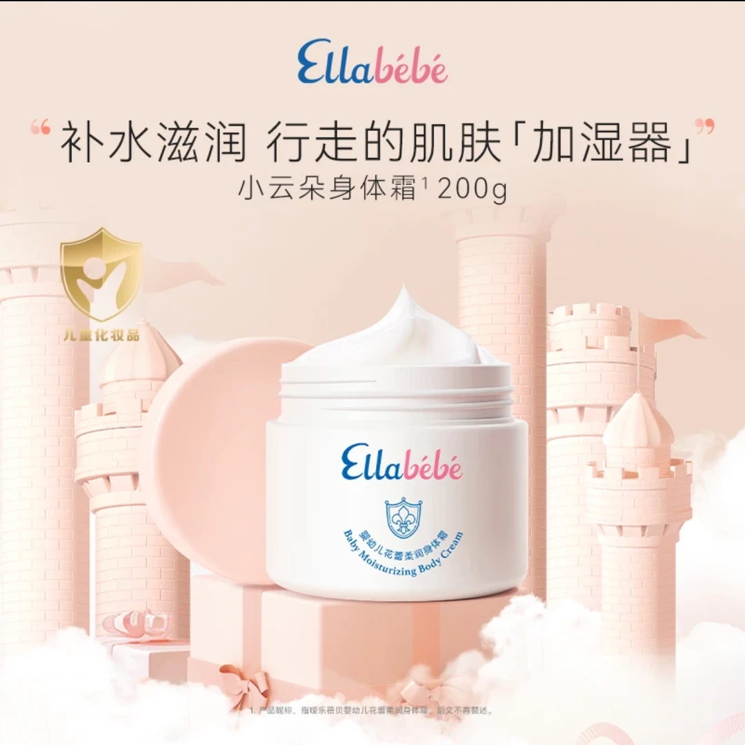 嗳乐蓓贝Ellabebe云朵身体乳婴儿宝宝身体霜清爽补水滋润舒缓轻薄