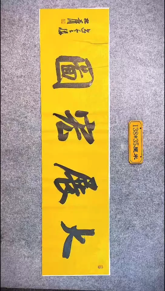 书法076中书协 杜潇书法放漏