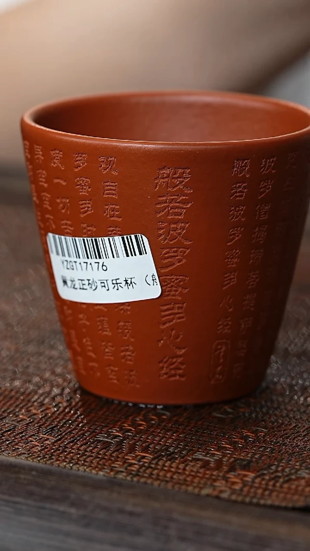 茶壶紫砂YZGT17176 可乐杯 心经刻绘朱泥