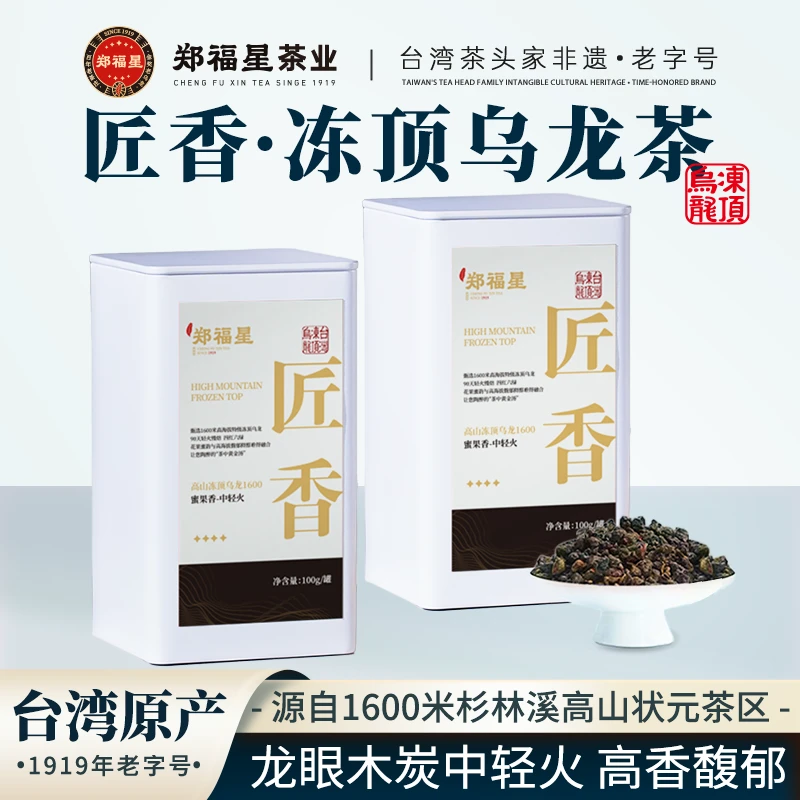 匠香1600特级冻顶乌龙花果蜜韵台湾茶老字号100g台湾乌龙茶