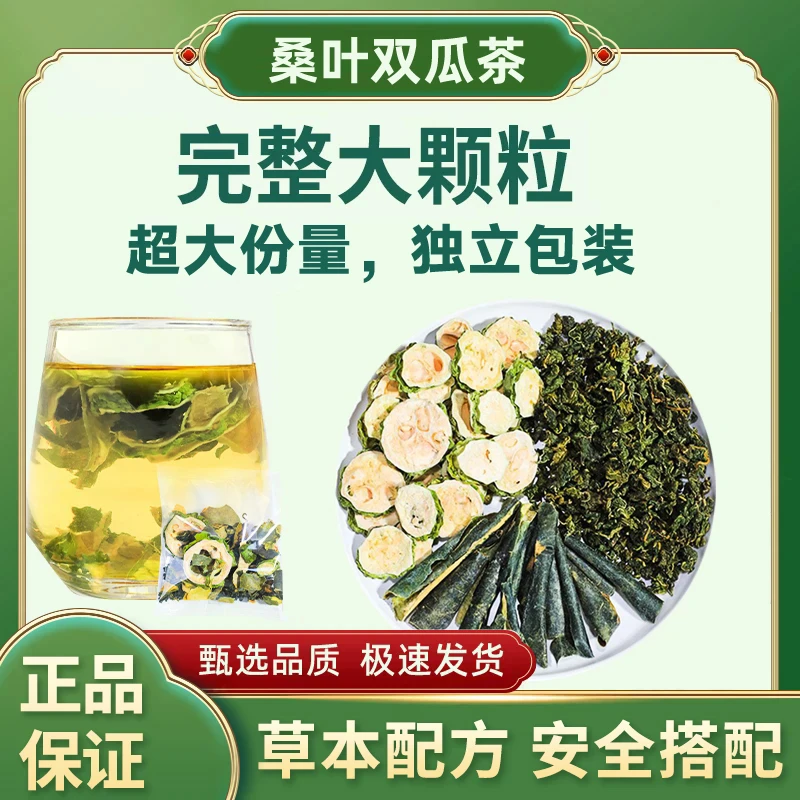 桑叶双瓜茶苦瓜冬瓜桑叶道地原产挑选霜后老桑叶苦瓜袋泡茶