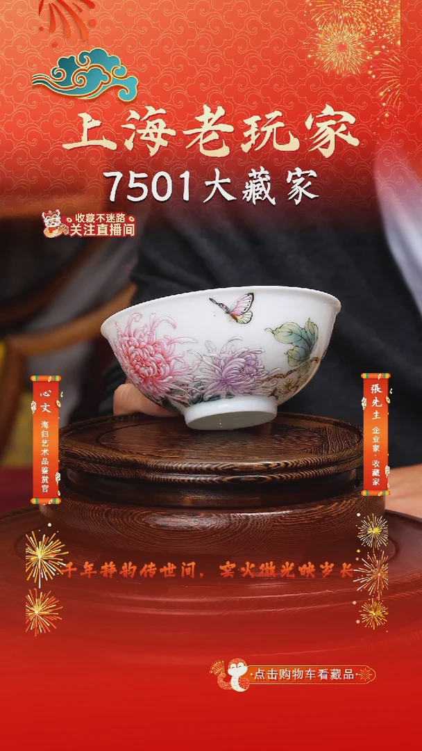 王俊文-95号《秋菊佳色》滑石子碗（菊花尺寸）