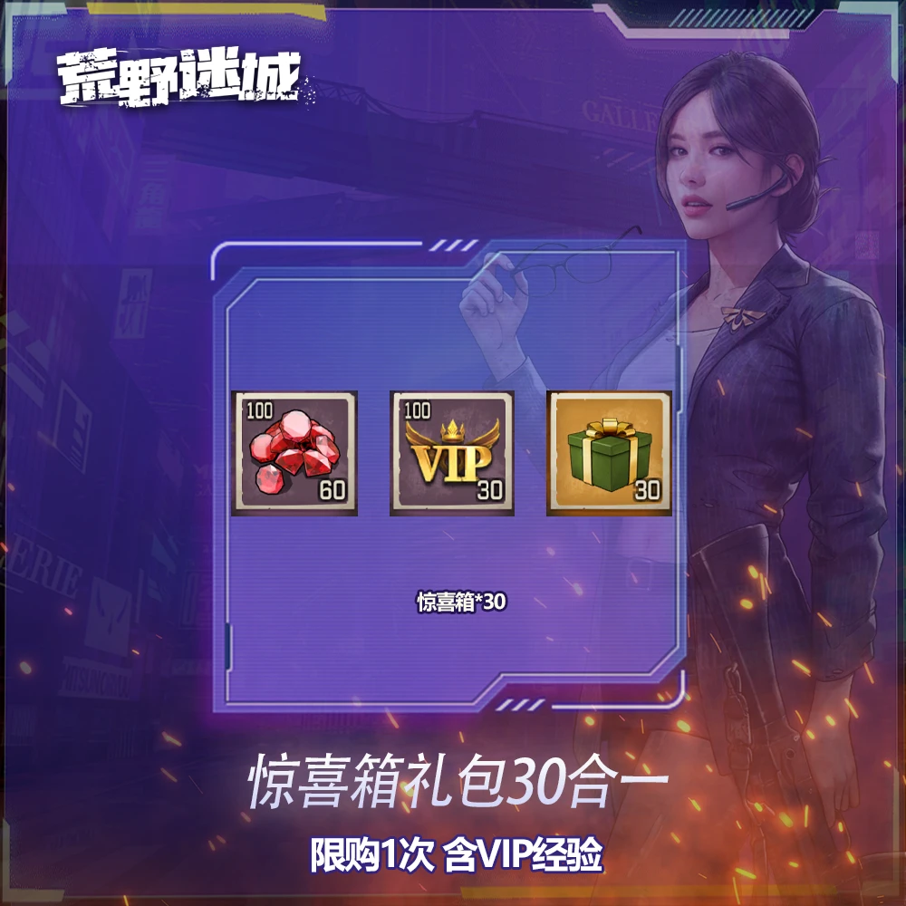 【直播】惊喜箱礼包30合一1