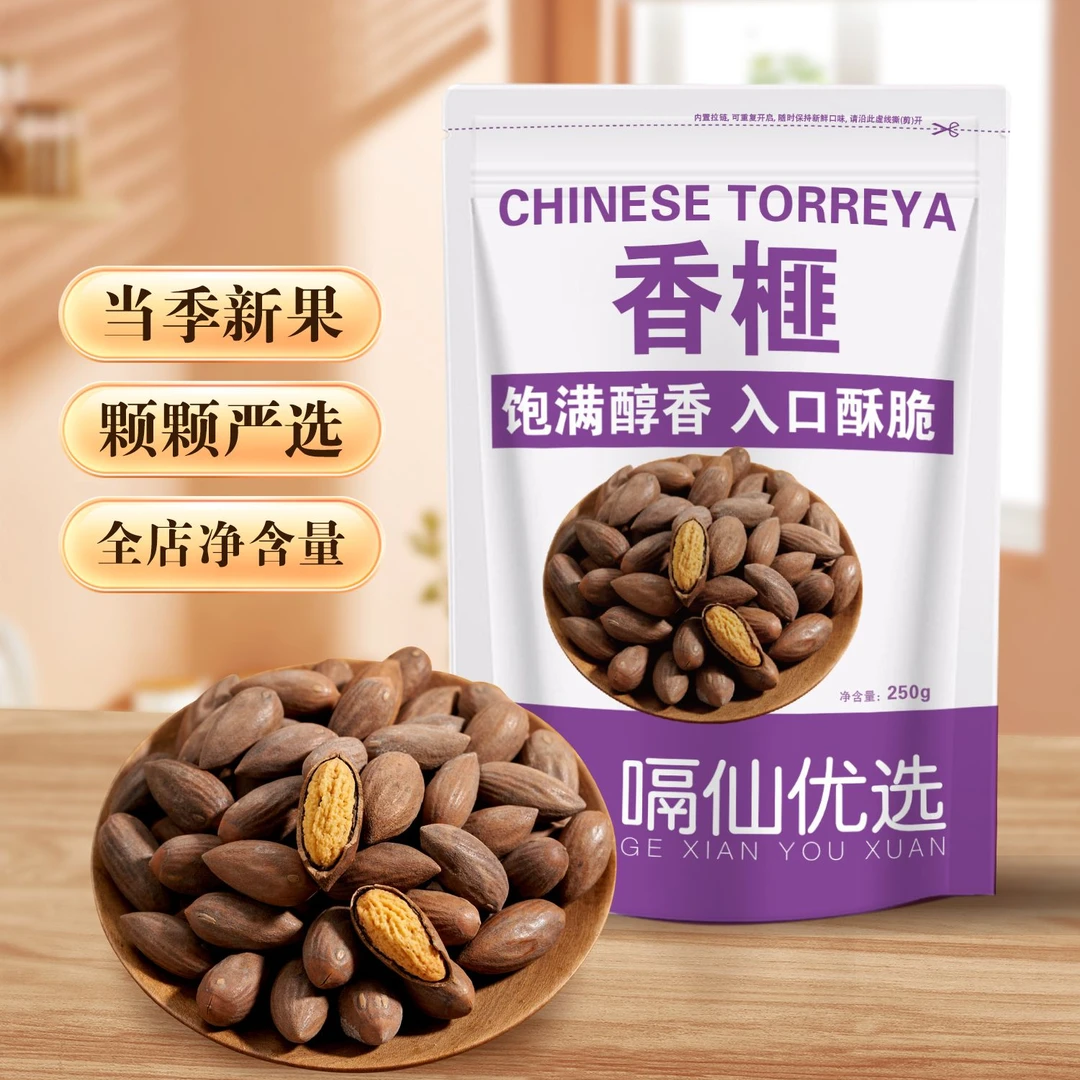 【中秋节】2025新鲜现炒诸暨枫桥特产香榧子美味营养坚果休闲零食