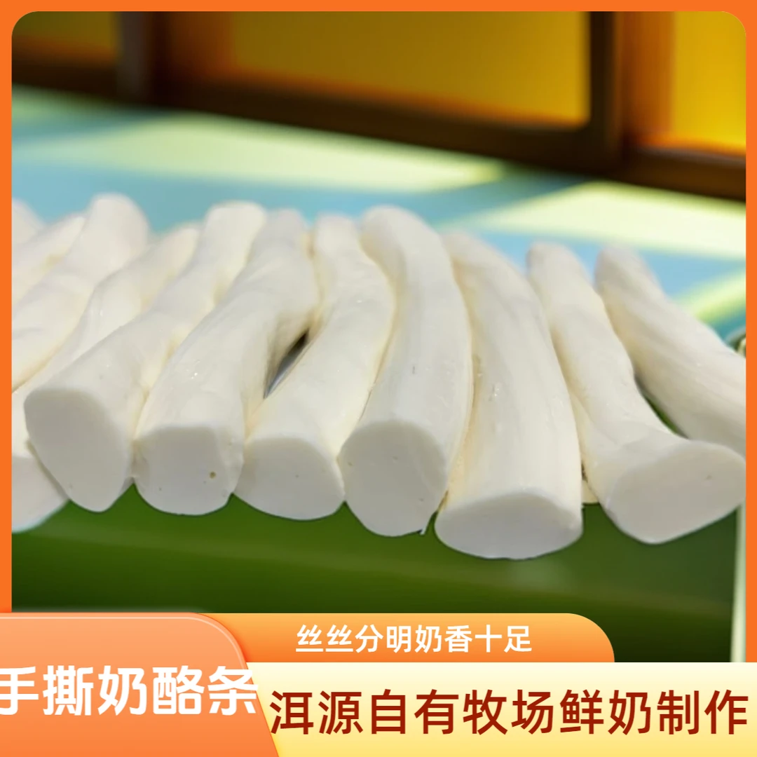 纯手工制作手撕奶酪条 低脂高蛋白